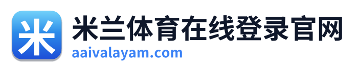 米兰体育在线登录官网